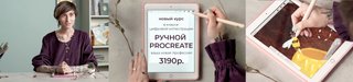 New course "Procreate by Hand"