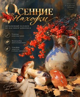 New Marathon "Autumn Finds"